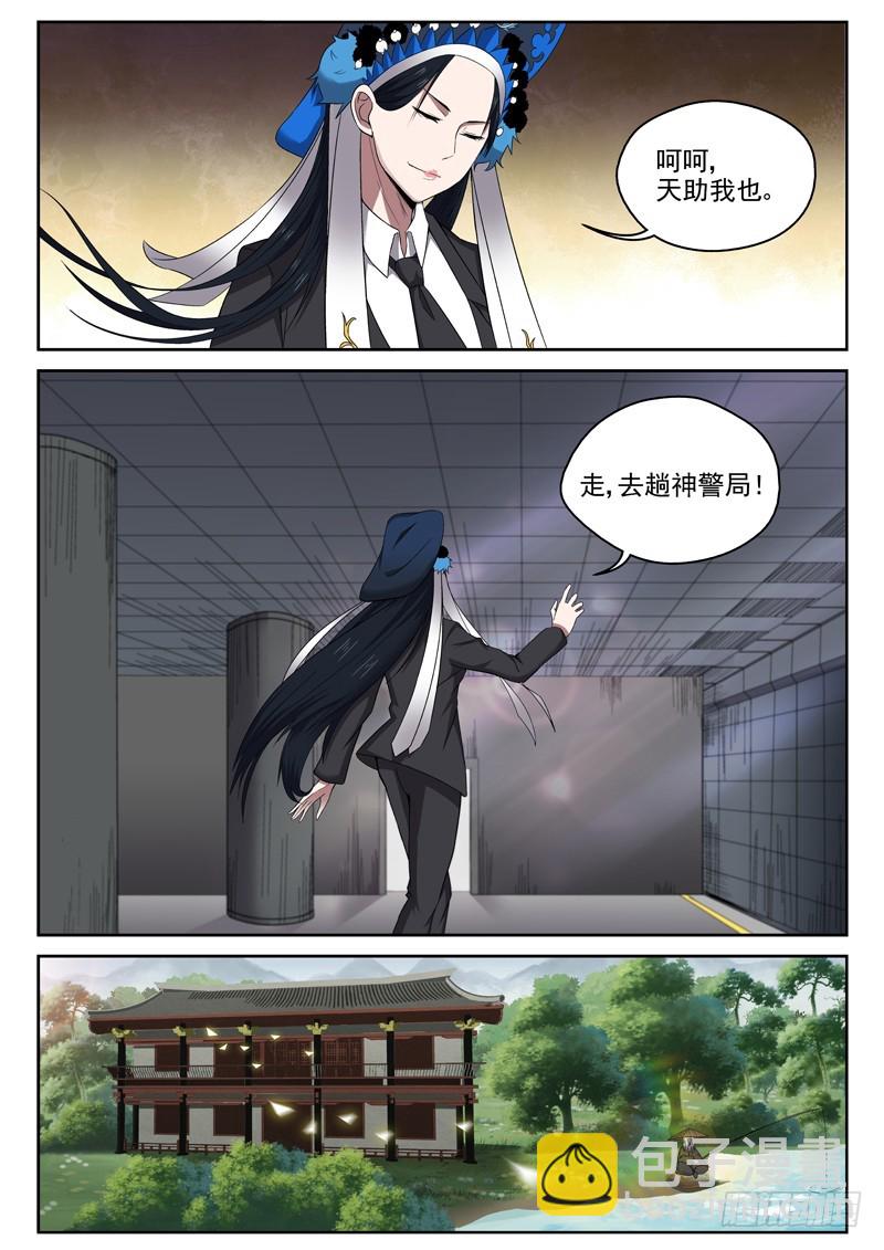 《御念师》102 臭棋篓子 第5页