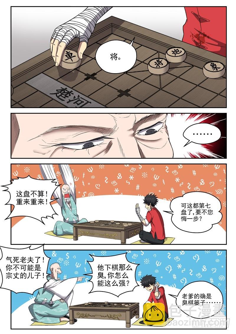 《御念师》102 臭棋篓子 第6页