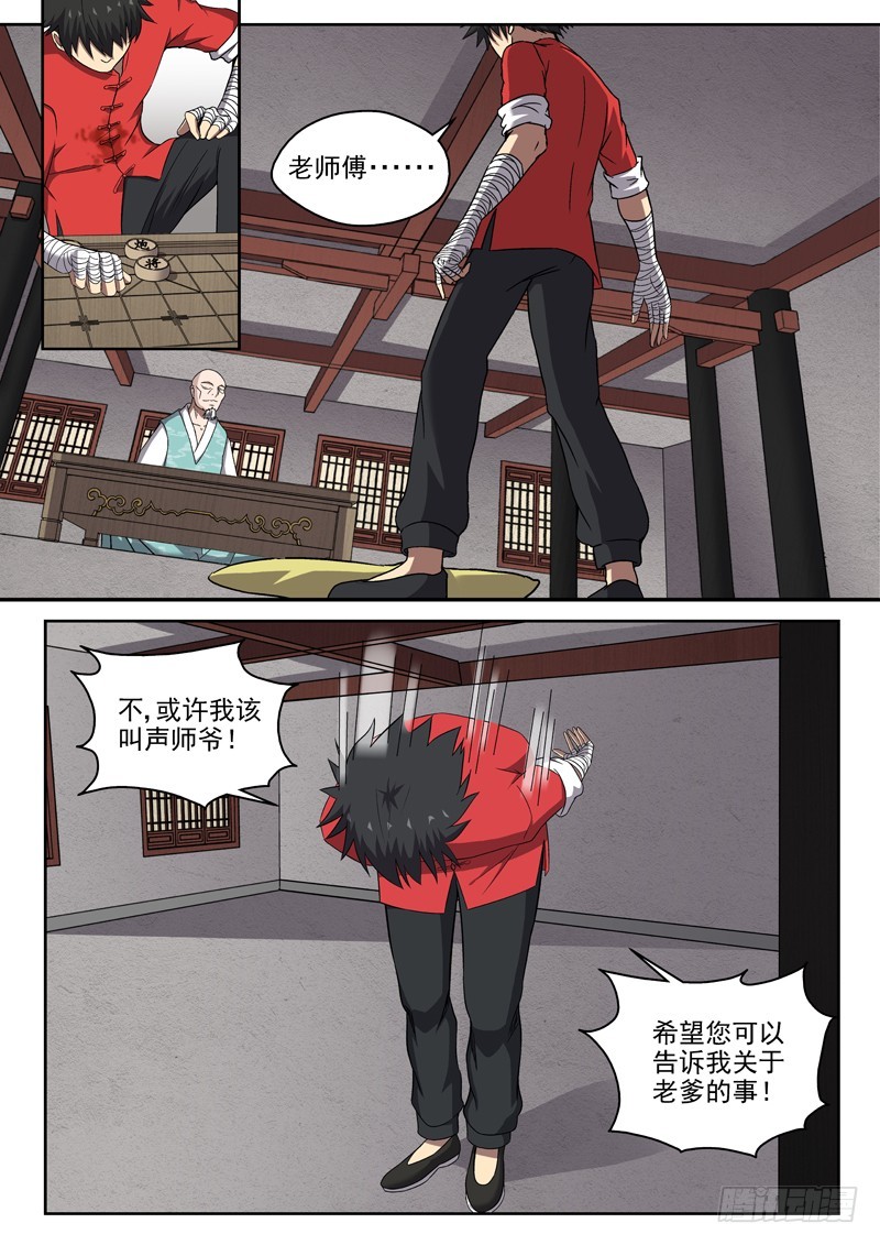 《御念师》102 臭棋篓子 第8页
