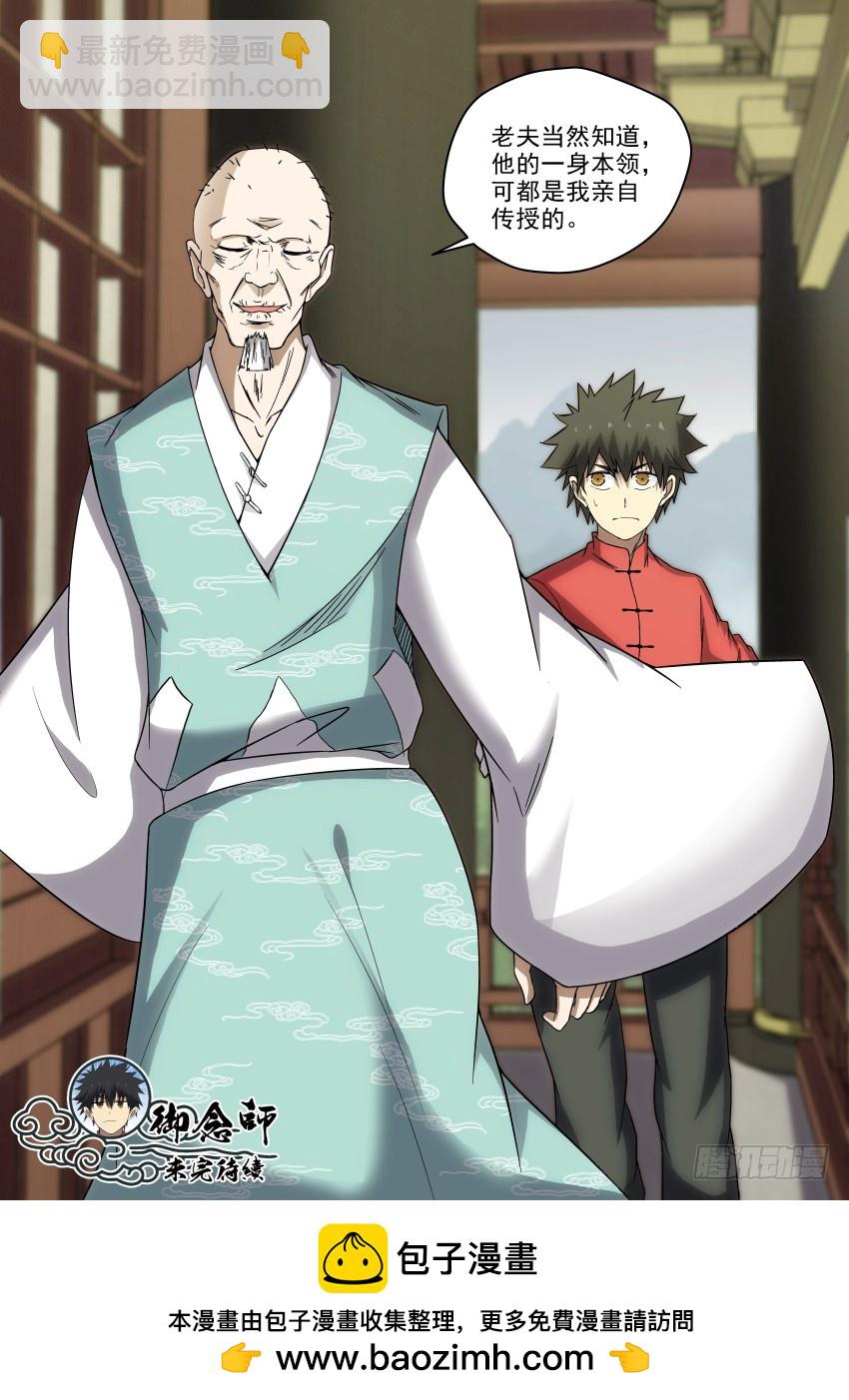 《御念师》101 啪嗒啪嗒啪啪啪！ 第13页