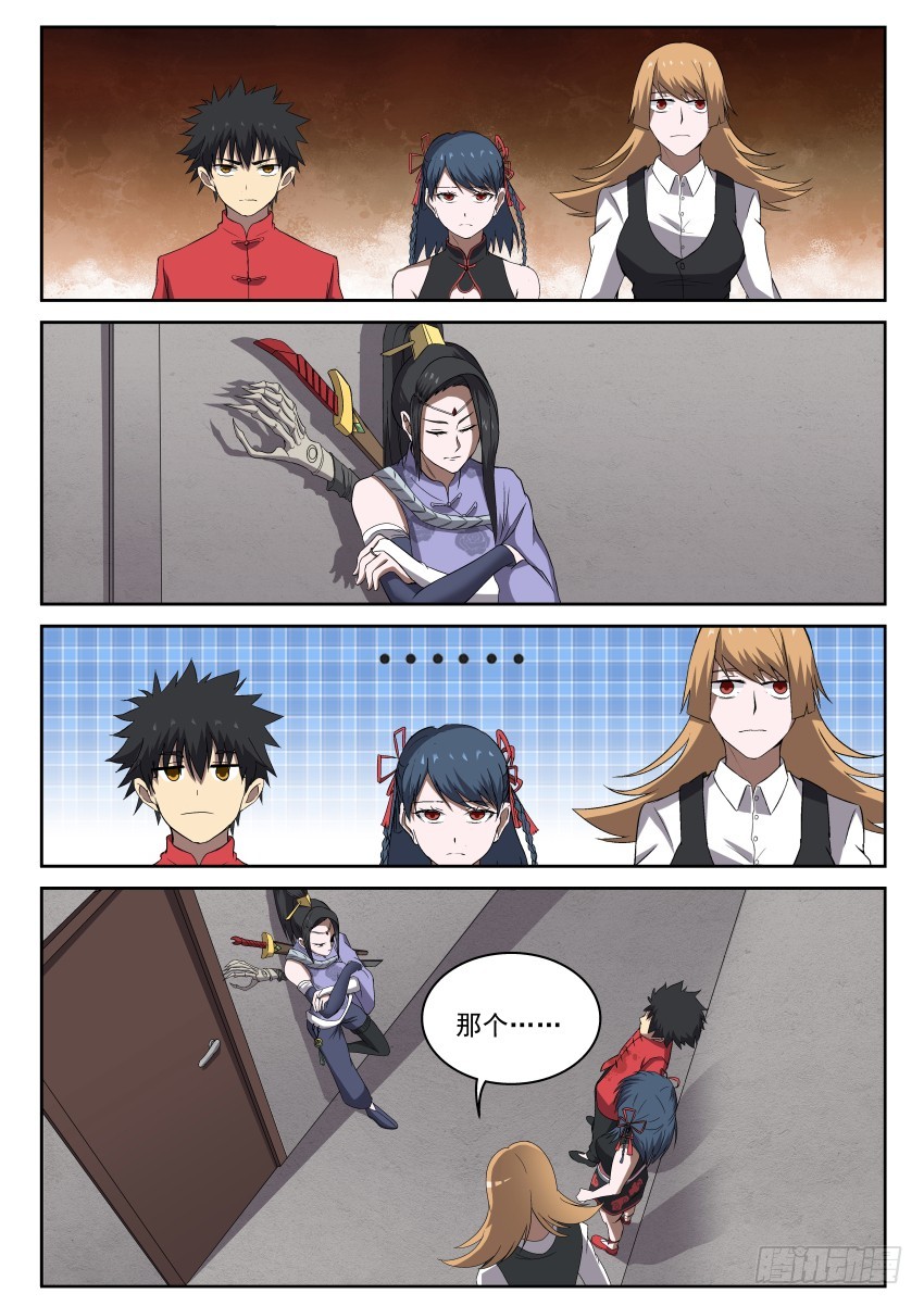 《御念师》101 啪嗒啪嗒啪啪啪！ 第3页