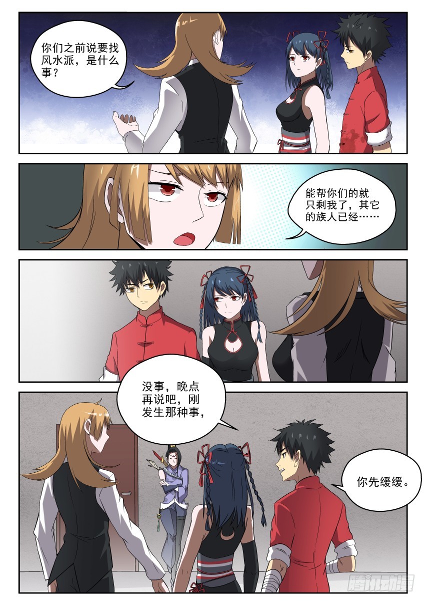 《御念师》101 啪嗒啪嗒啪啪啪！ 第4页