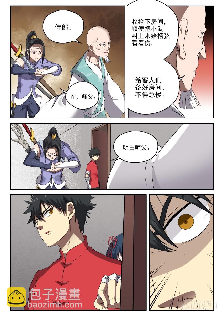 《御念师》101 啪嗒啪嗒啪啪啪！ 第6页