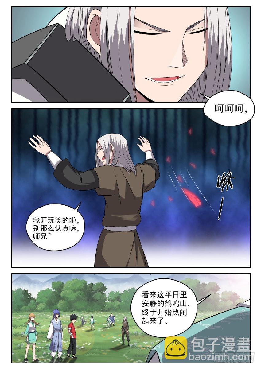 《御念师》108 笑面虎 第11页