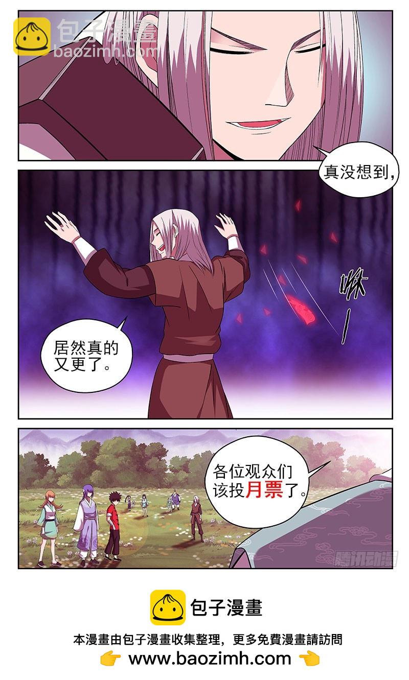 《御念师》108 笑面虎 第13页