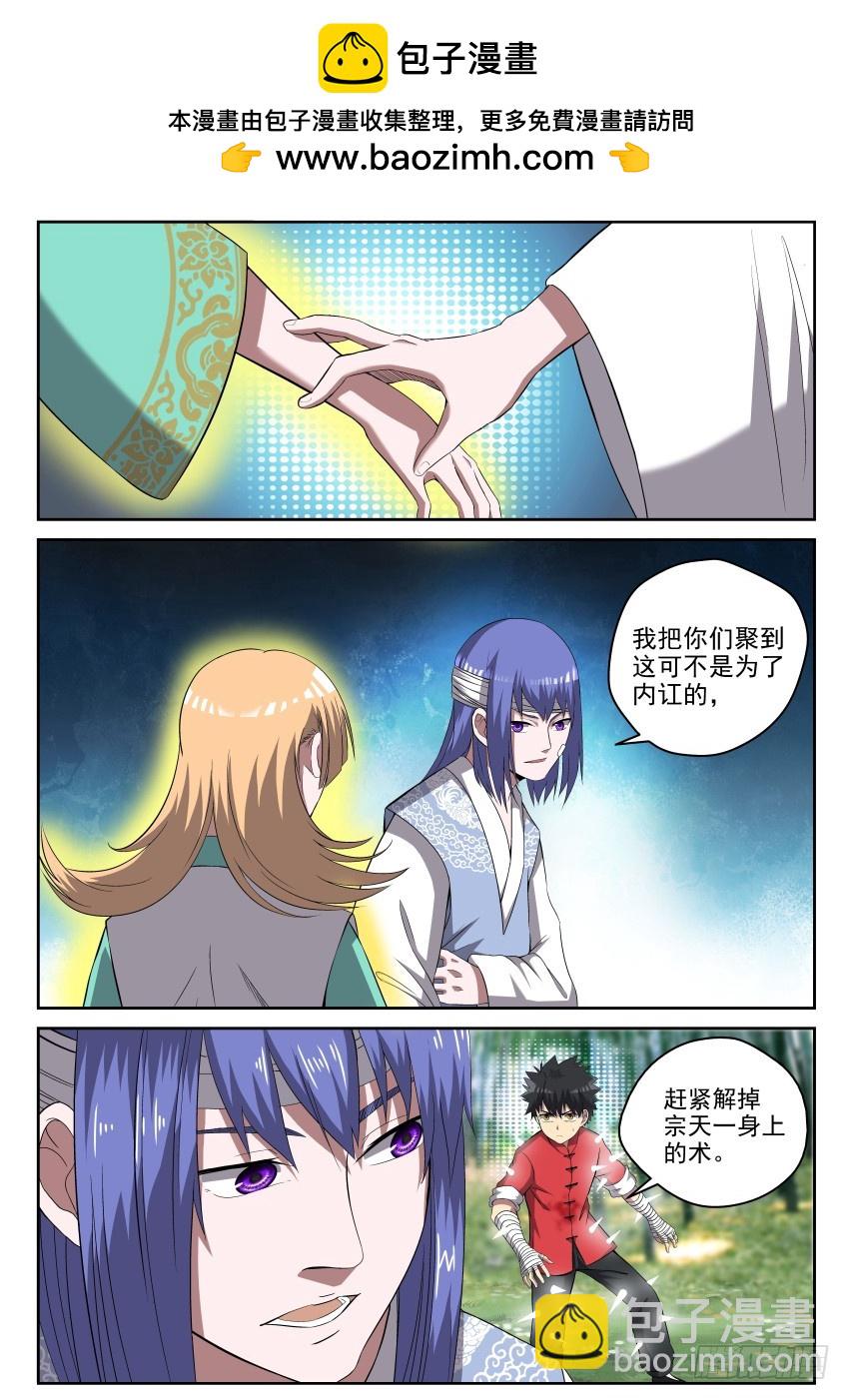 《御念师》108 笑面虎 第2页
