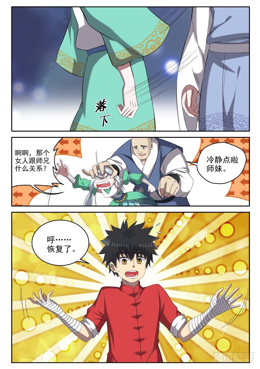 《御念师》108 笑面虎 第4页