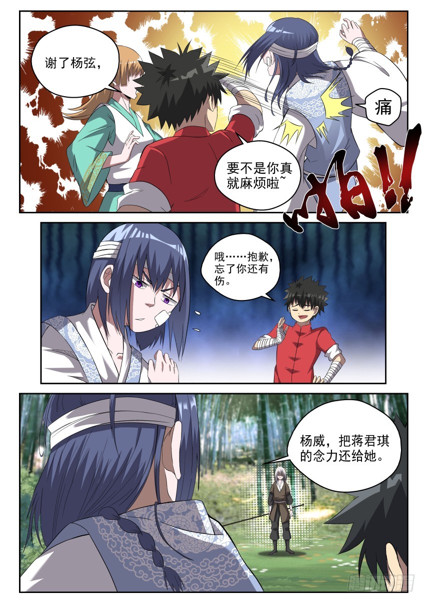 《御念师》108 笑面虎 第5页