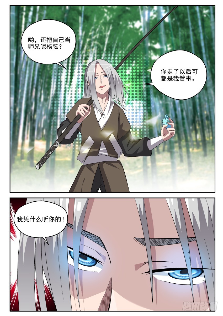 《御念师》108 笑面虎 第6页