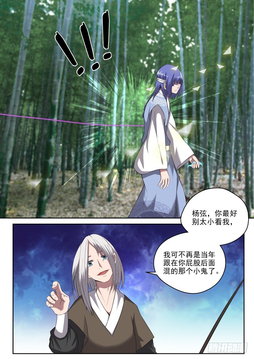 《御念师》108 笑面虎 第9页