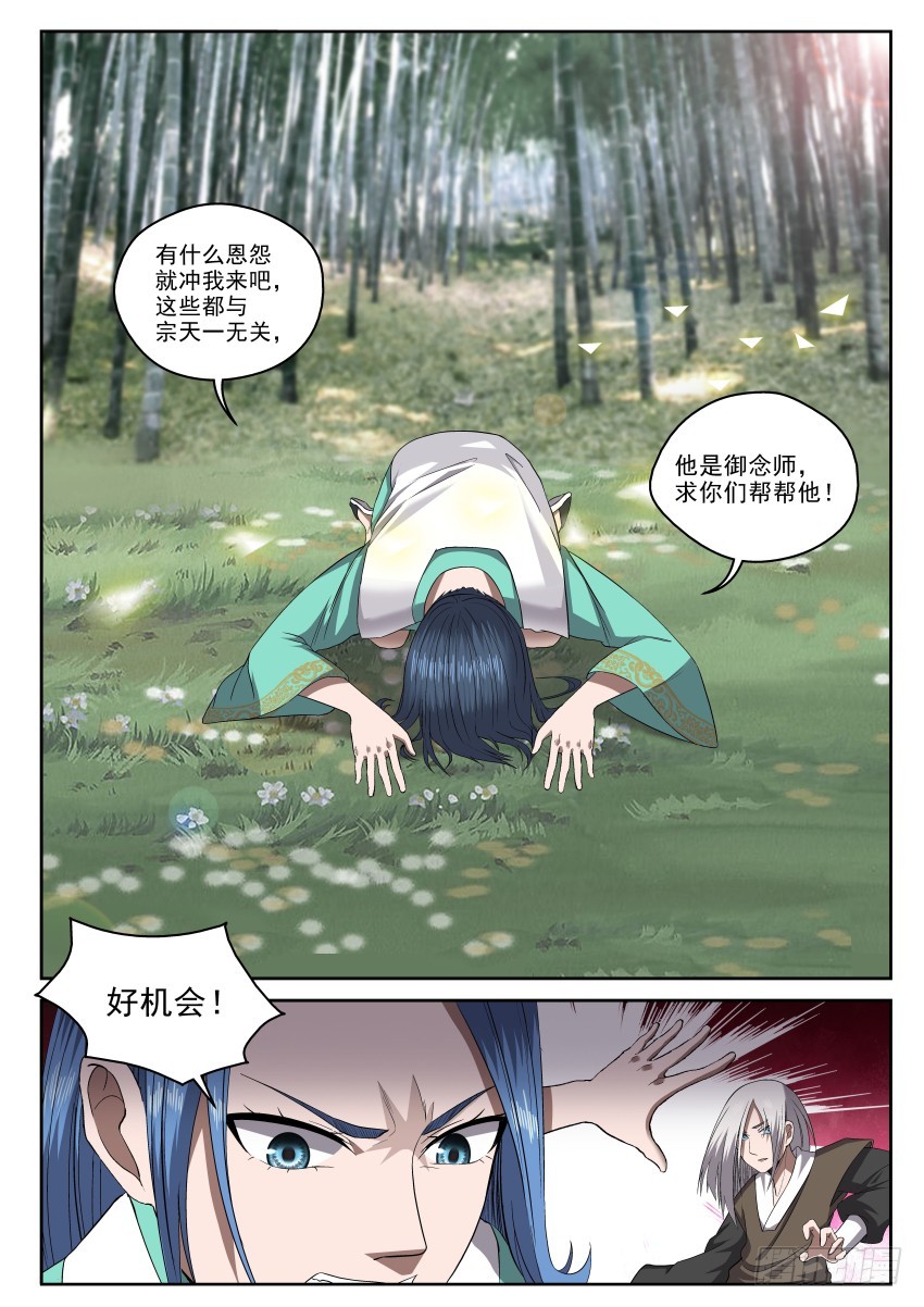 《御念师》106 知道真相的我眼泪掉下来 第10页