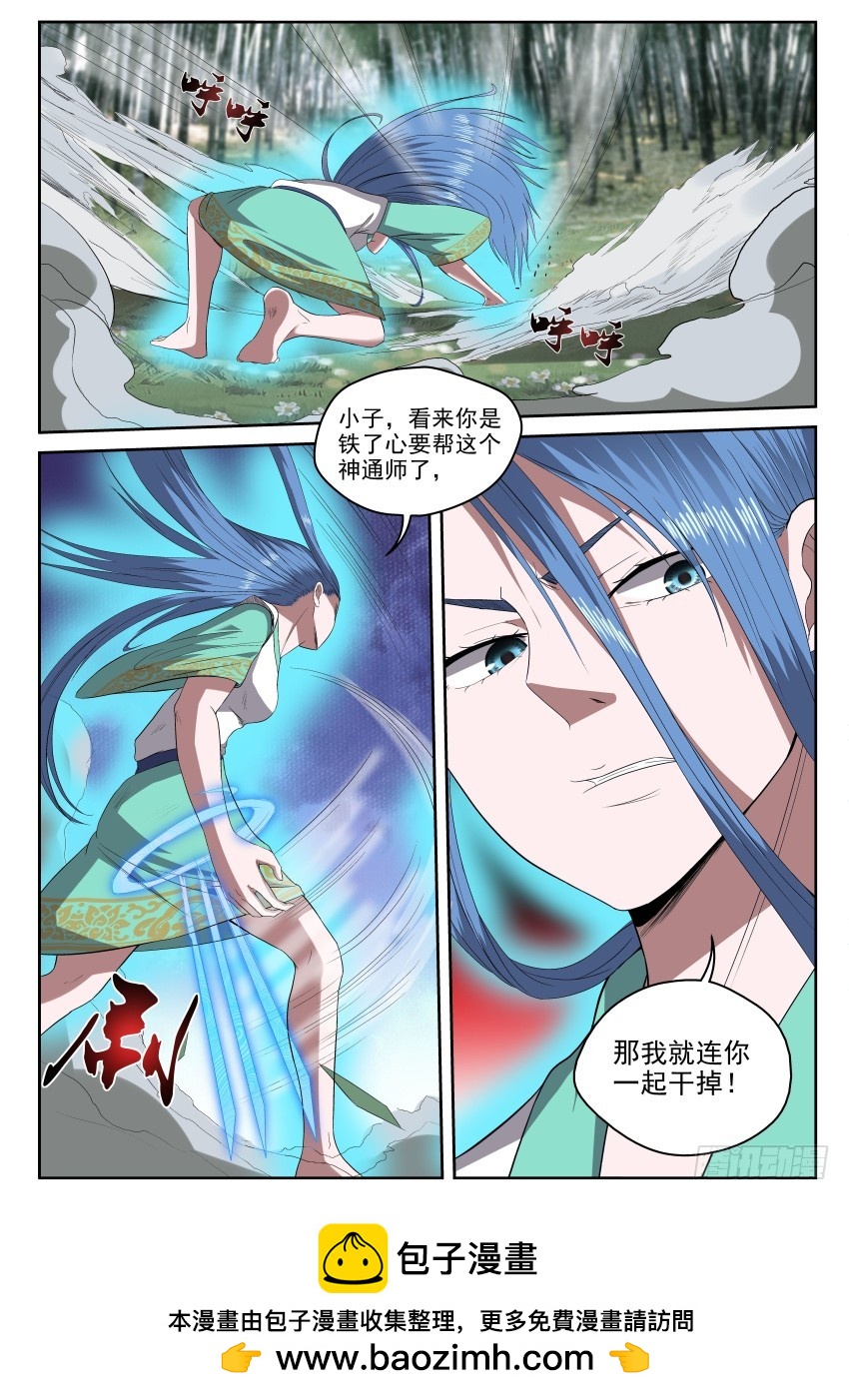 《御念师》106 知道真相的我眼泪掉下来 第13页