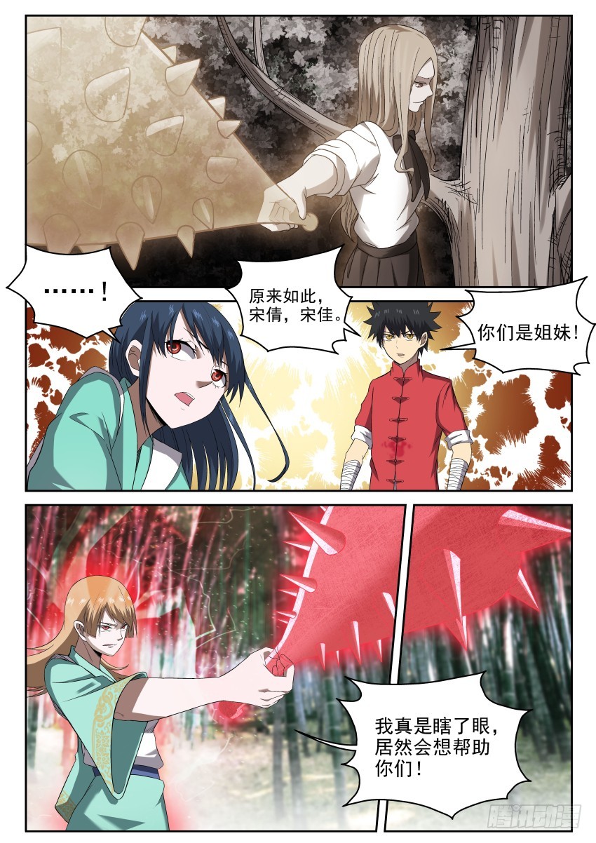 《御念师》106 知道真相的我眼泪掉下来 第6页