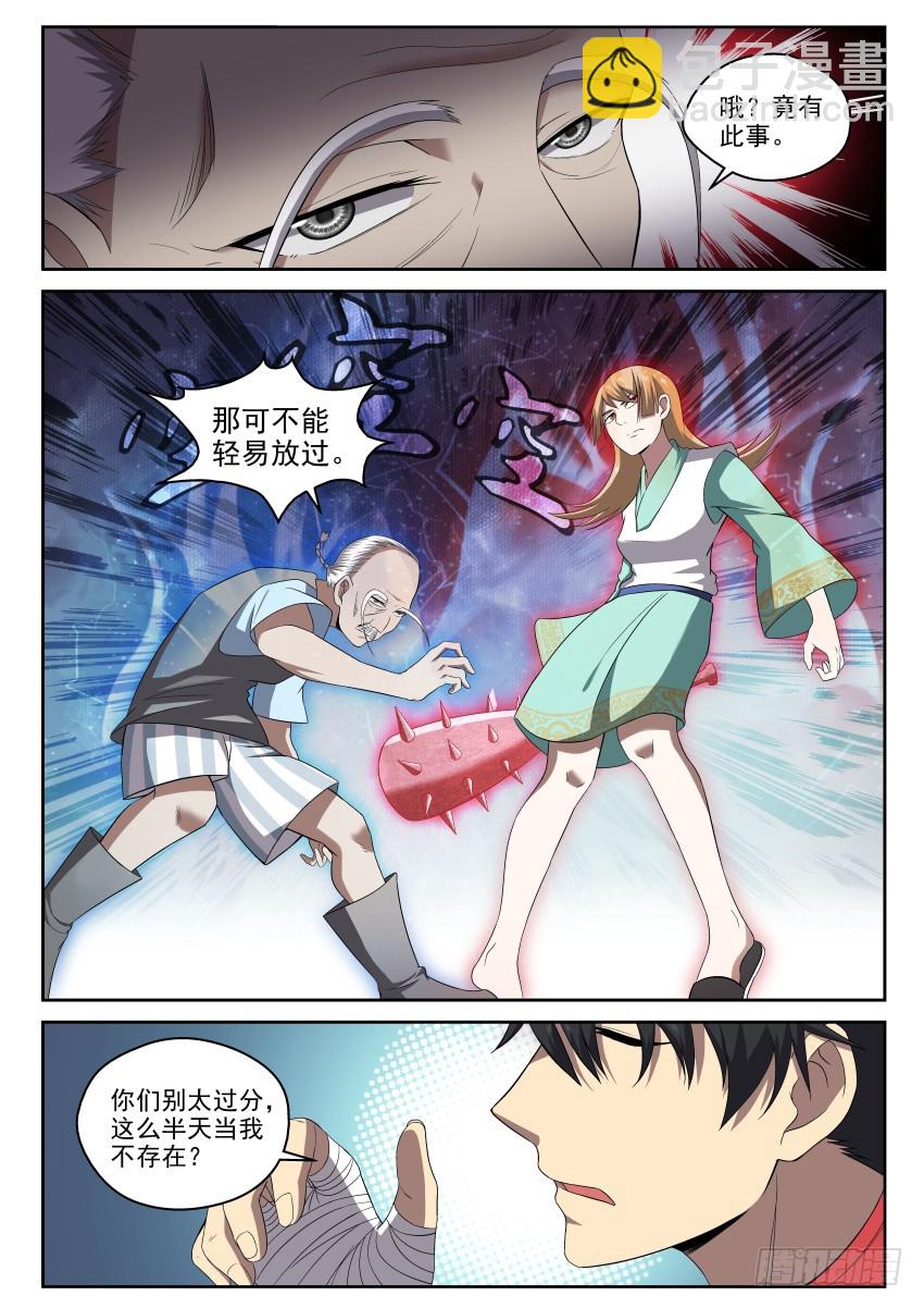 《御念师》106 知道真相的我眼泪掉下来 第8页