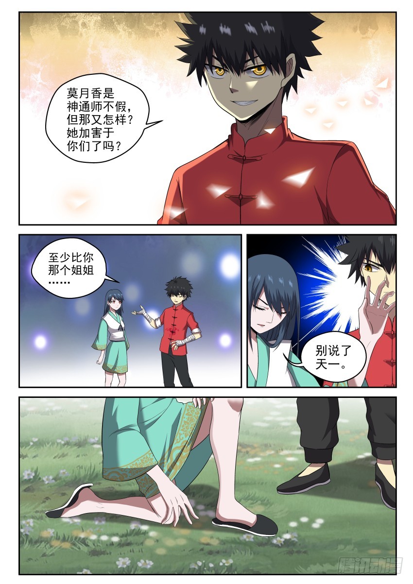《御念师》106 知道真相的我眼泪掉下来 第9页