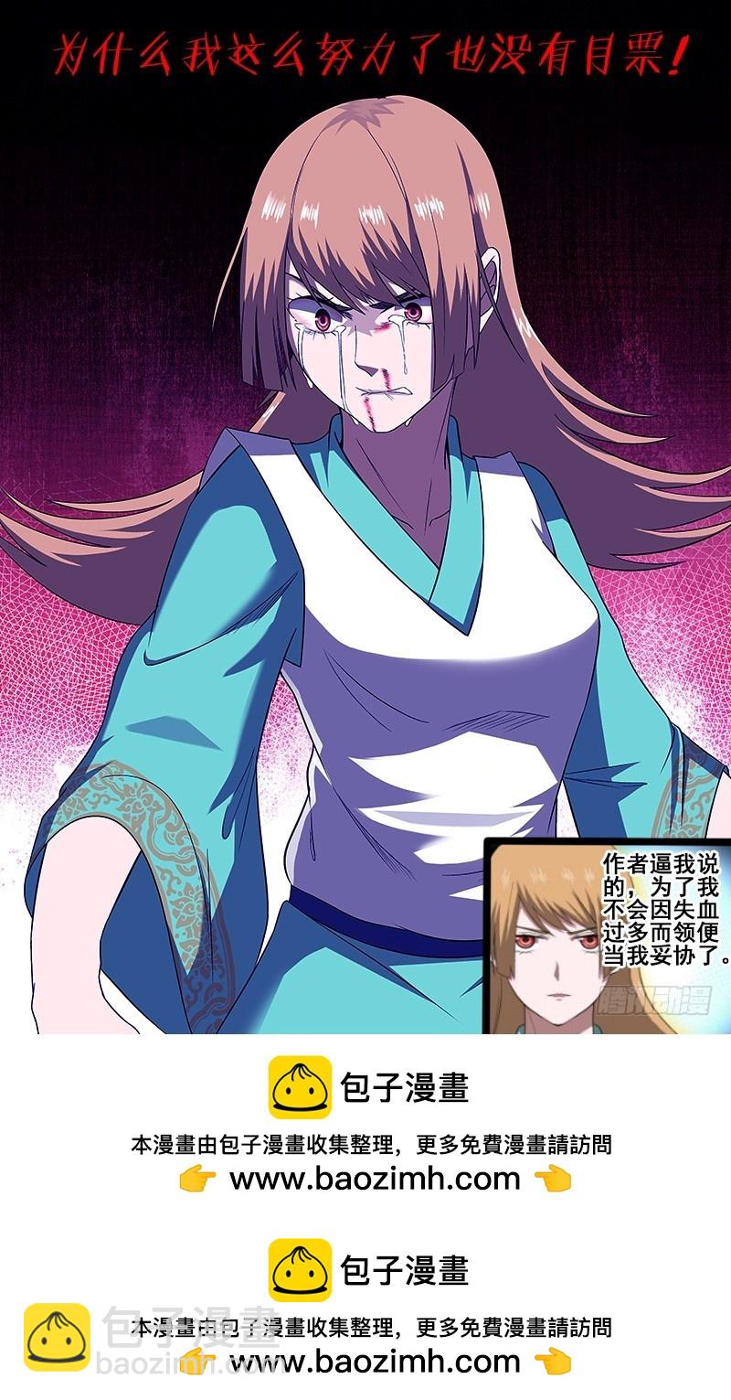 《御念师》105 我全明白了！ 第13页