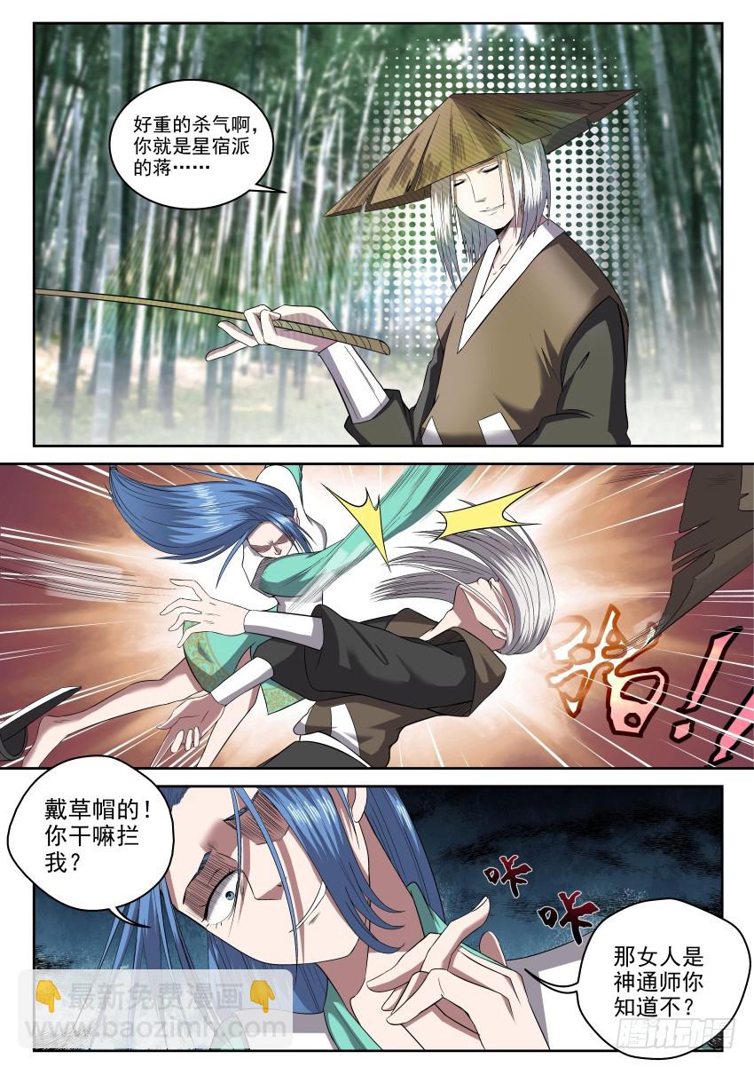 《御念师》105 我全明白了！ 第4页