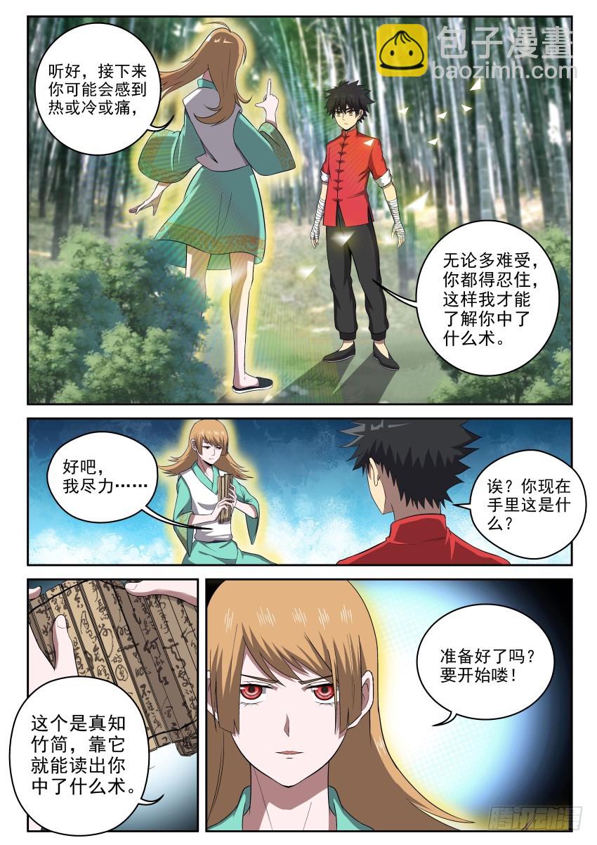 《御念师》105 我全明白了！ 第6页