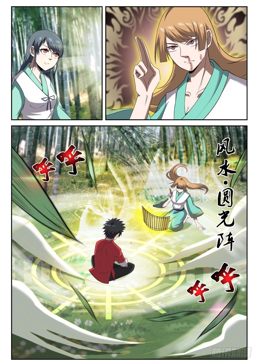 《御念师》105 我全明白了！ 第8页