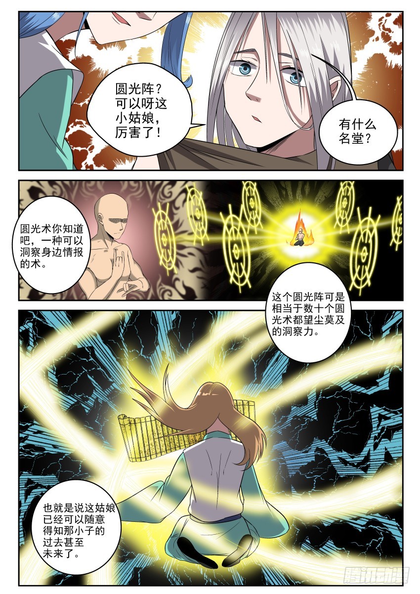 《御念师》105 我全明白了！ 第9页