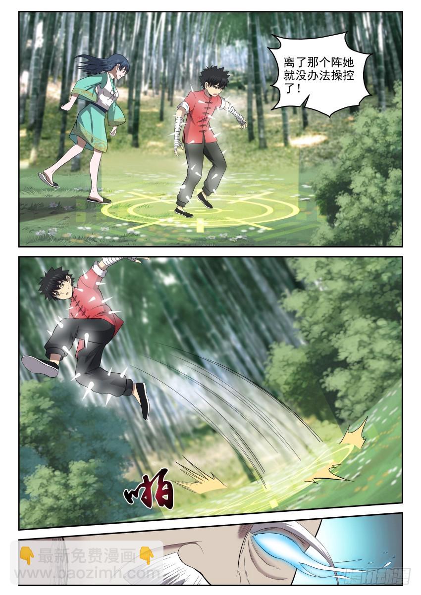 《御念师》107 放长钱，钓大鱼 第11页