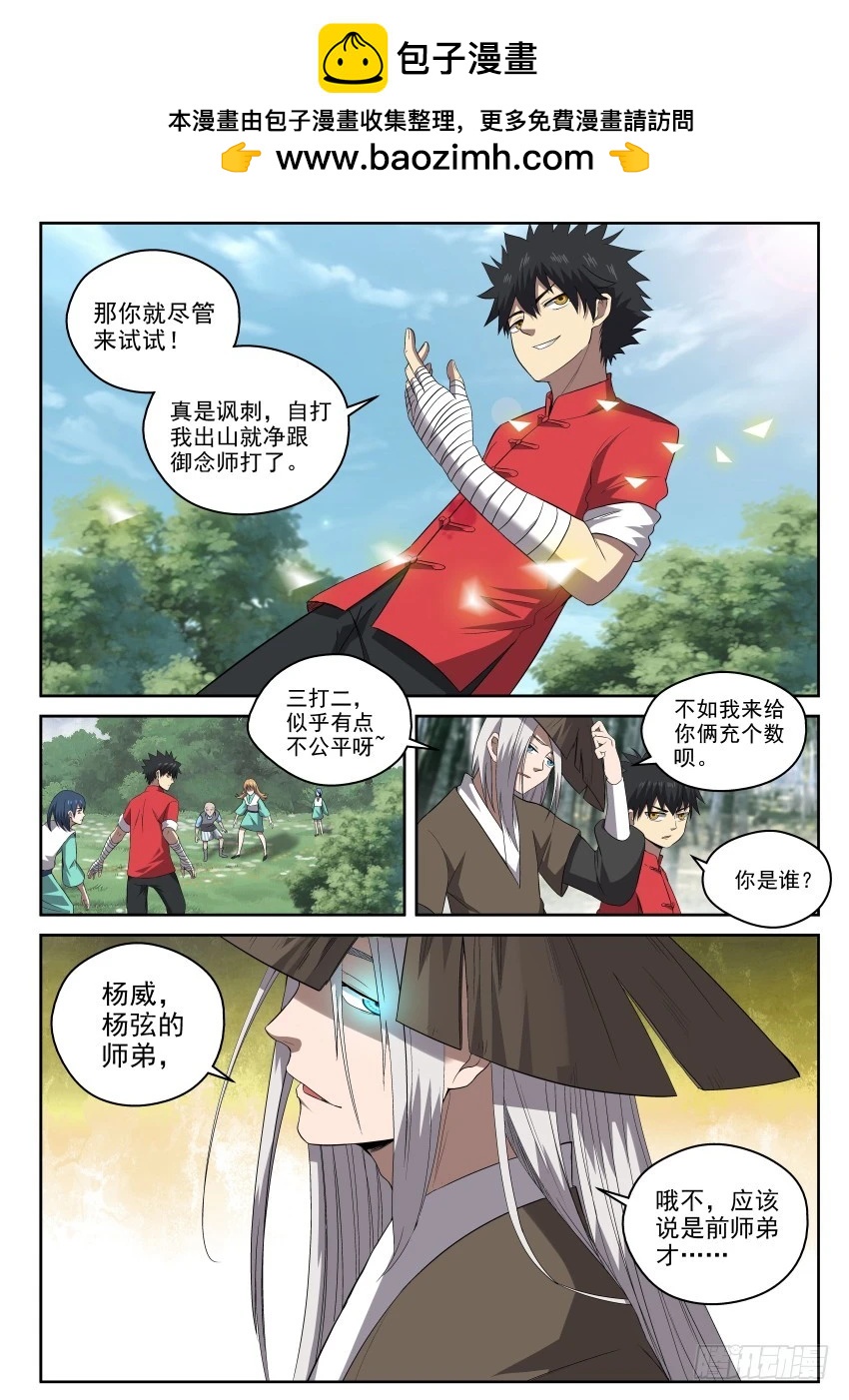 《御念师》107 放长钱，钓大鱼 第2页