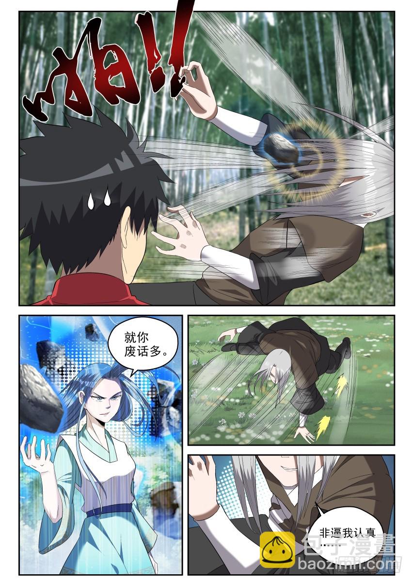《御念师》107 放长钱，钓大鱼 第3页