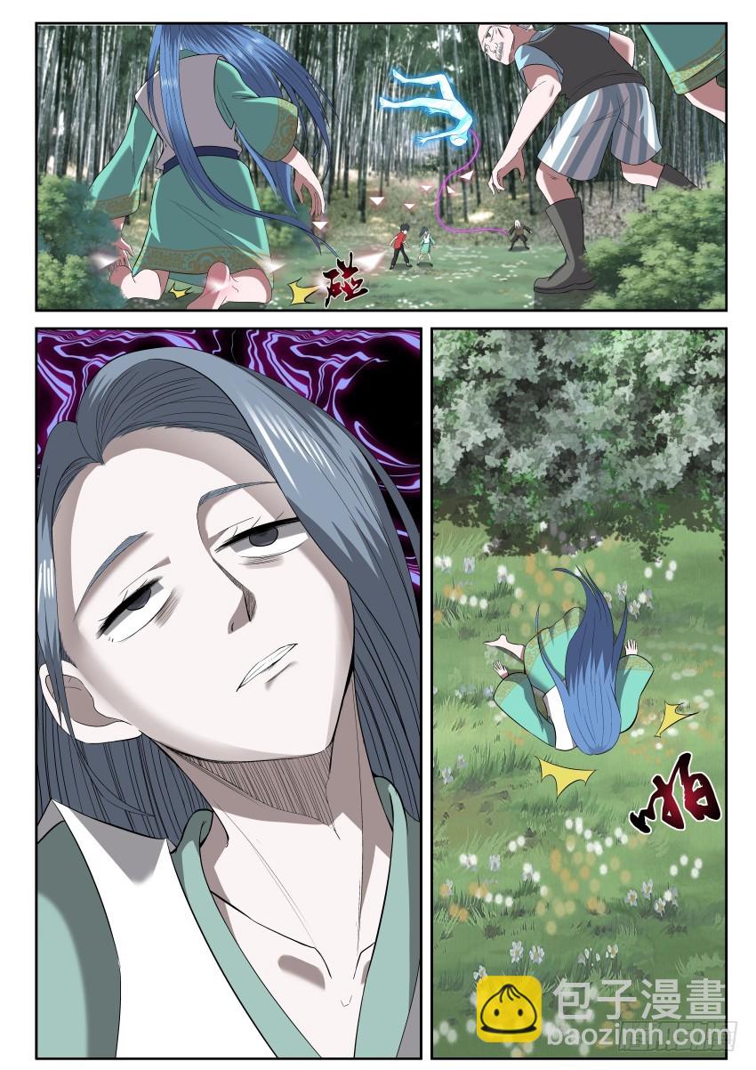 《御念师》107 放长钱，钓大鱼 第5页