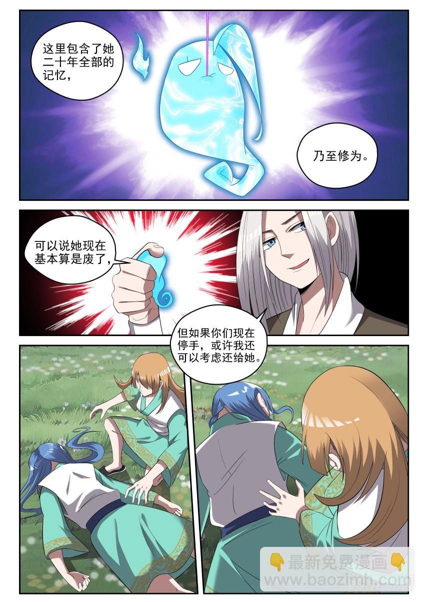 《御念师》107 放长钱，钓大鱼 第7页