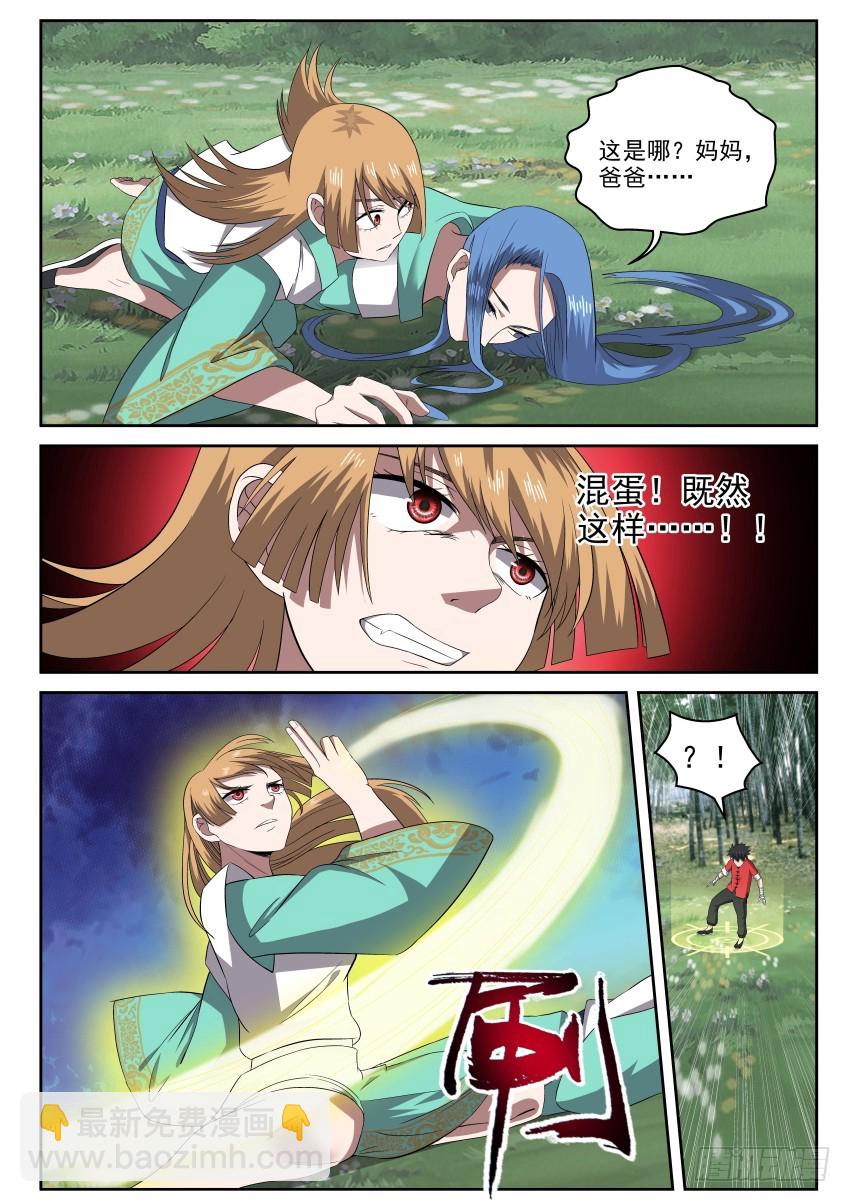 《御念师》107 放长钱，钓大鱼 第8页