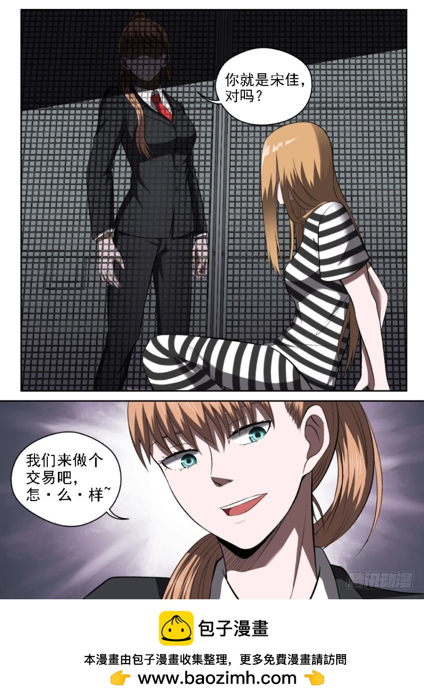 《御念师》112 追心自问 第11页