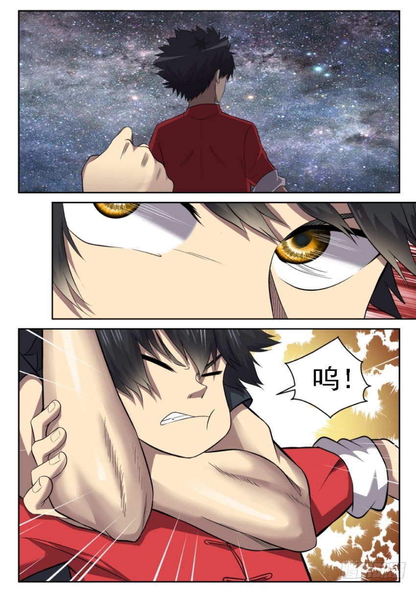 《御念师》112 追心自问 第7页
