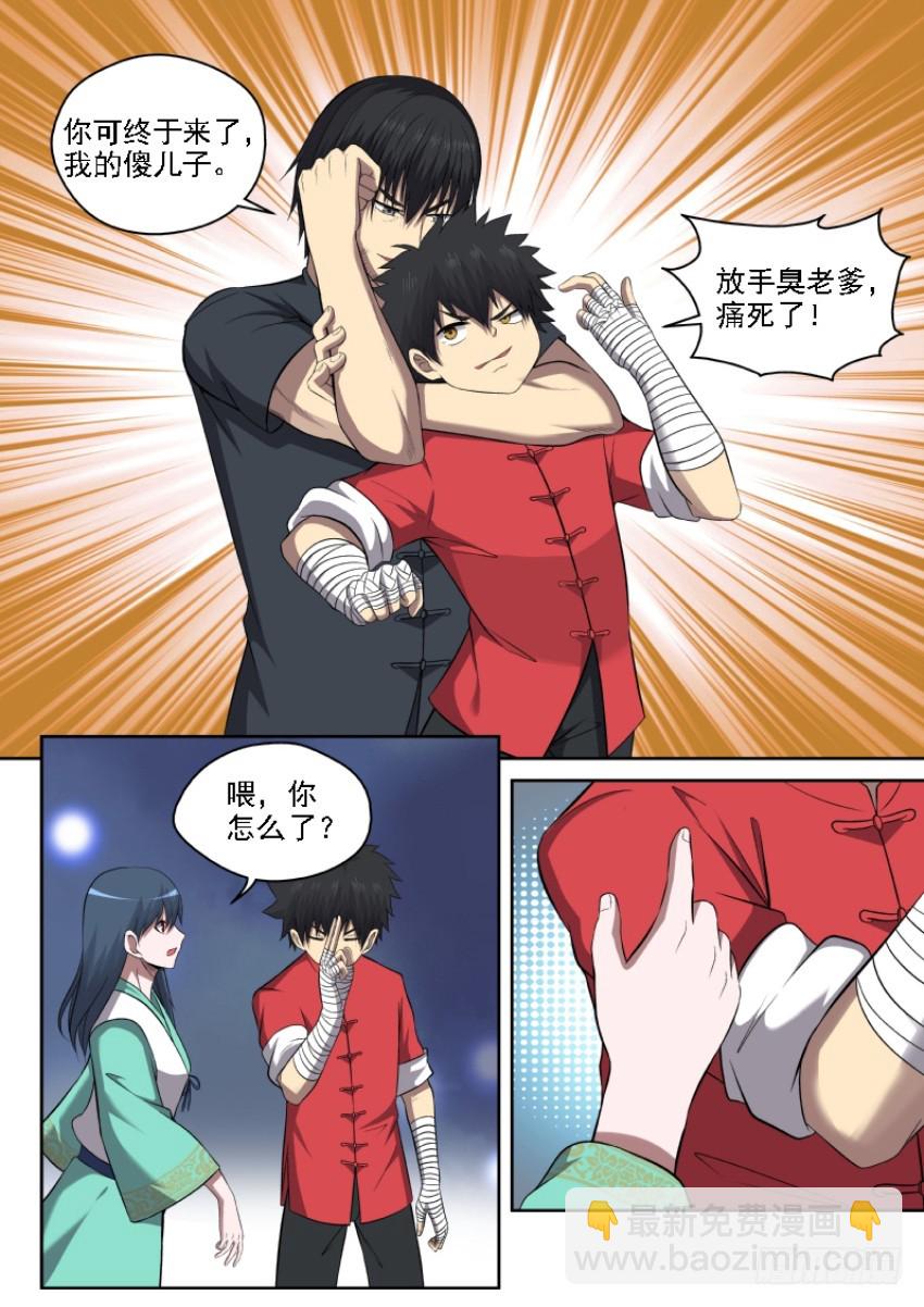 《御念师》112 追心自问 第8页