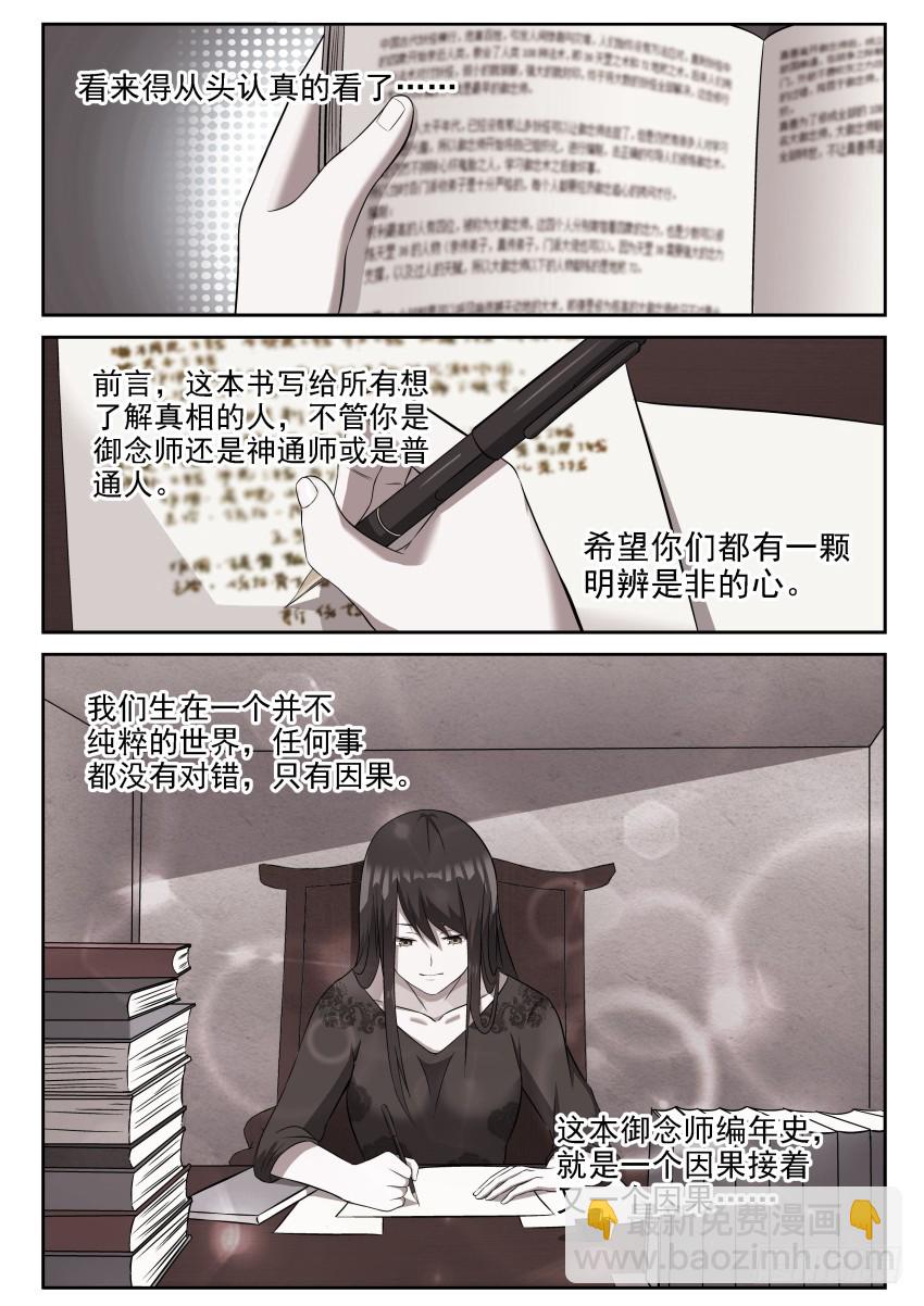 《御念师》110 御念师简史 第10页
