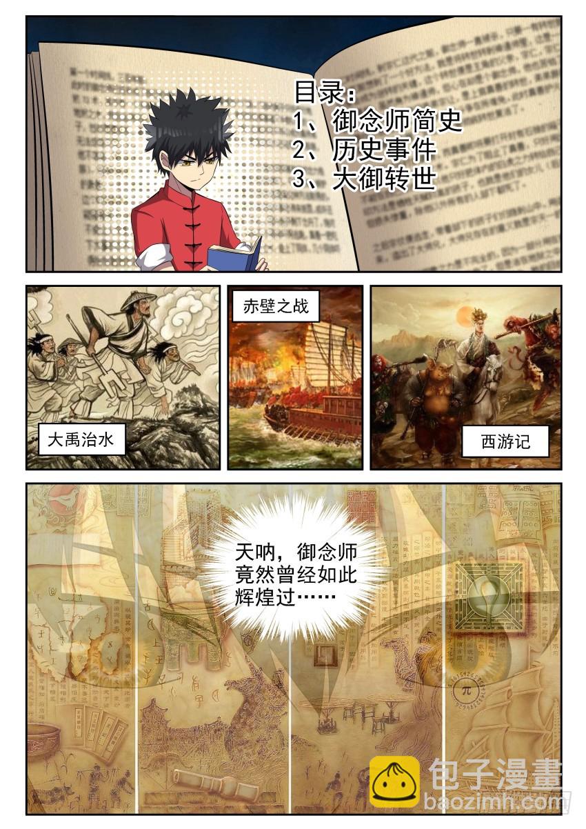 《御念师》110 御念师简史 第11页