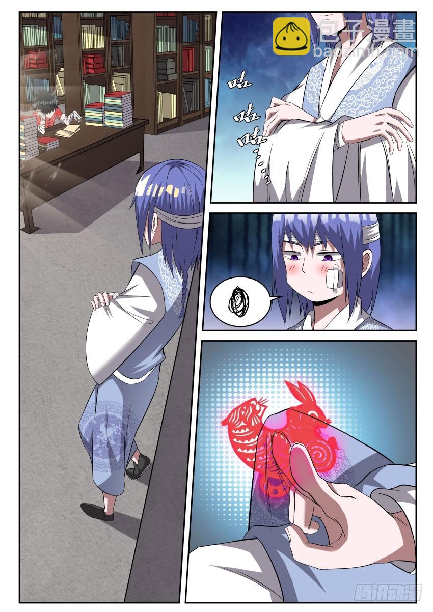 《御念师》110 御念师简史 第12页