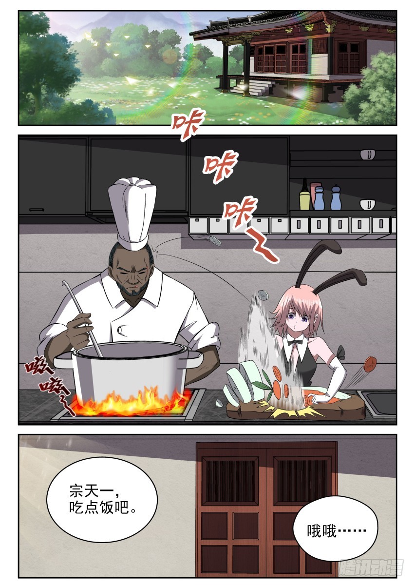 《御念师》110 御念师简史 第13页
