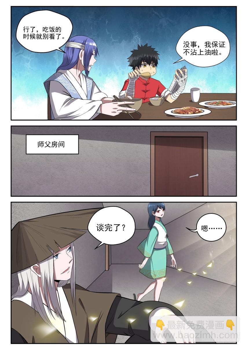《御念师》110 御念师简史 第14页