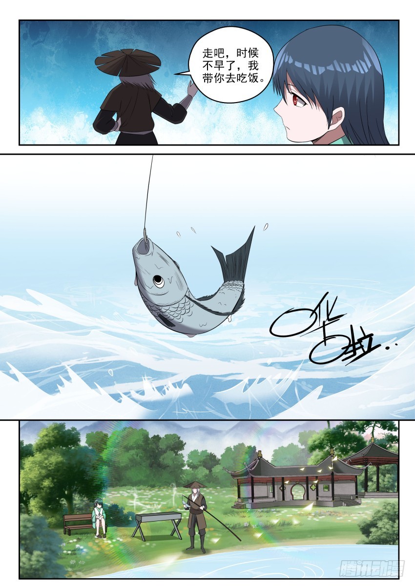 《御念师》110 御念师简史 第15页