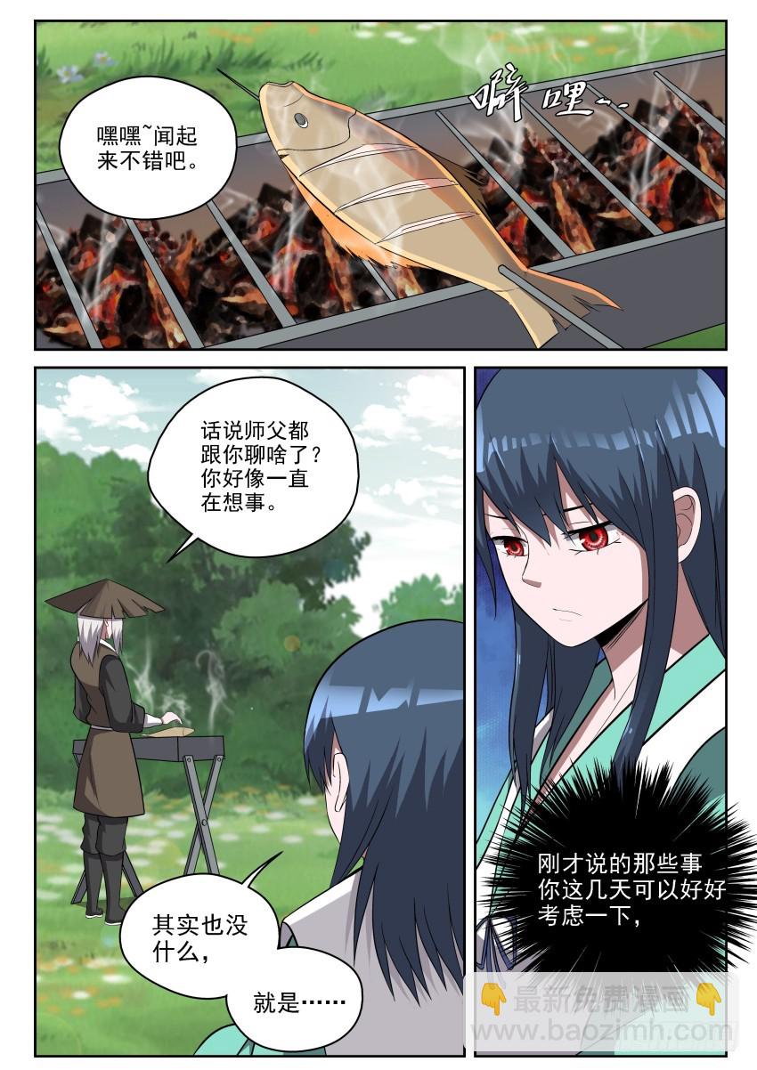 《御念师》110 御念师简史 第16页
