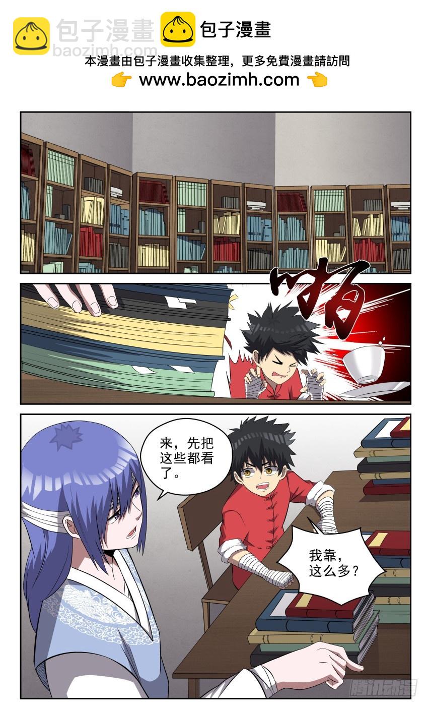 《御念师》110 御念师简史 第2页