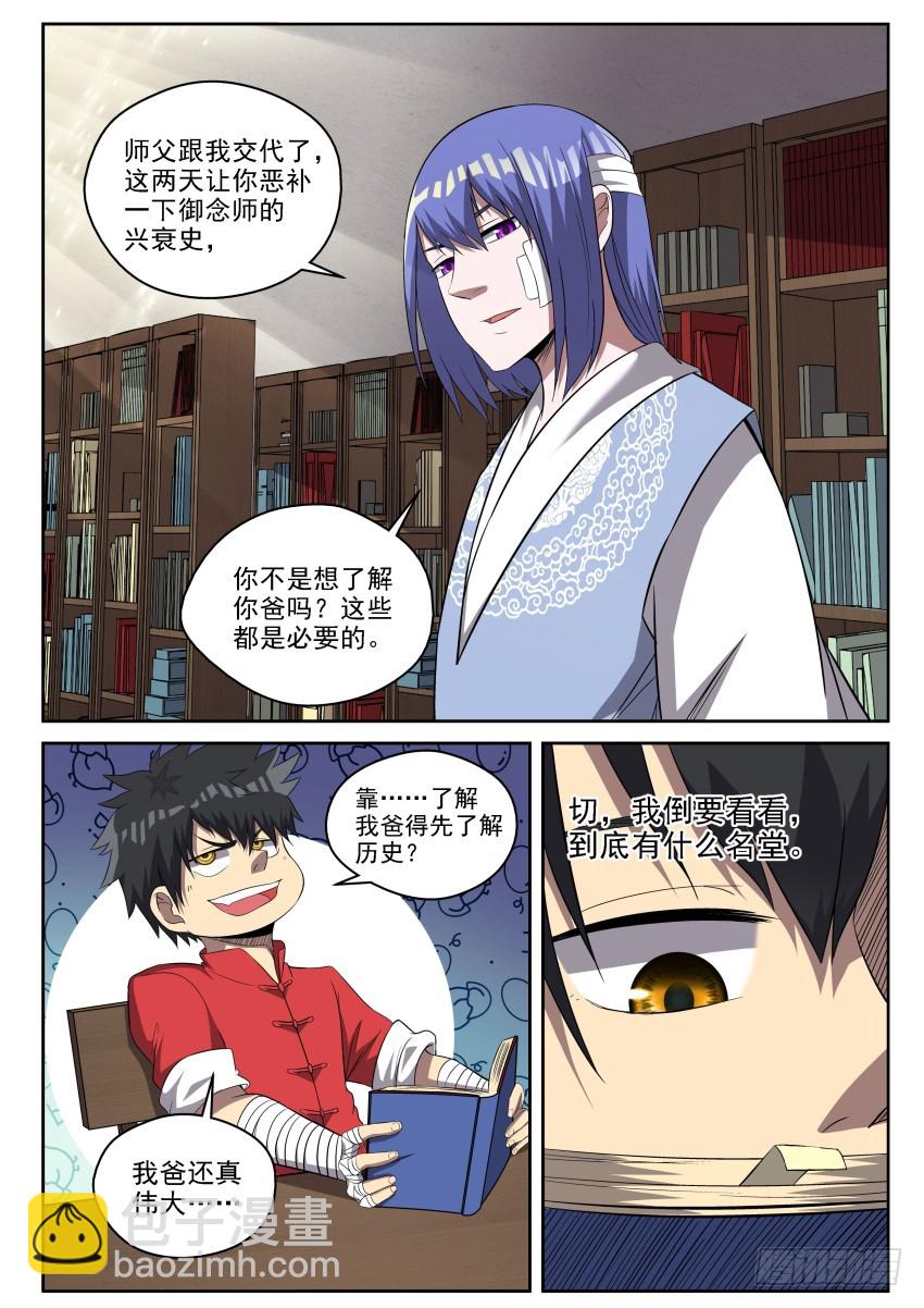 《御念师》110 御念师简史 第3页