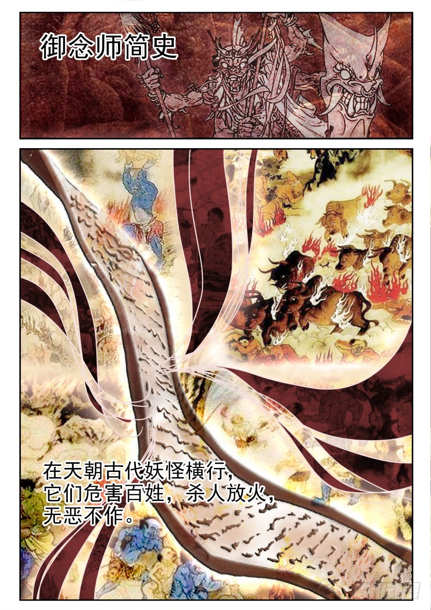 《御念师》110 御念师简史 第4页