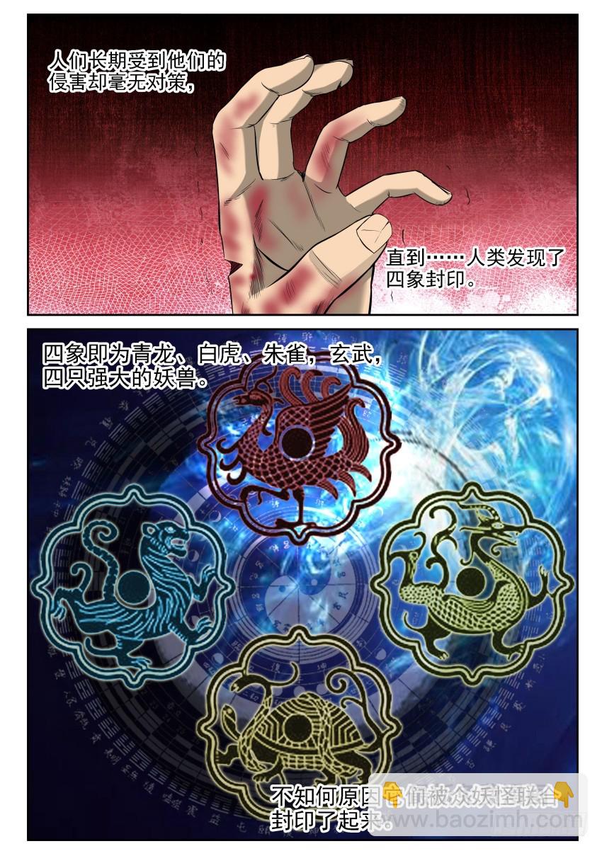 《御念师》110 御念师简史 第5页