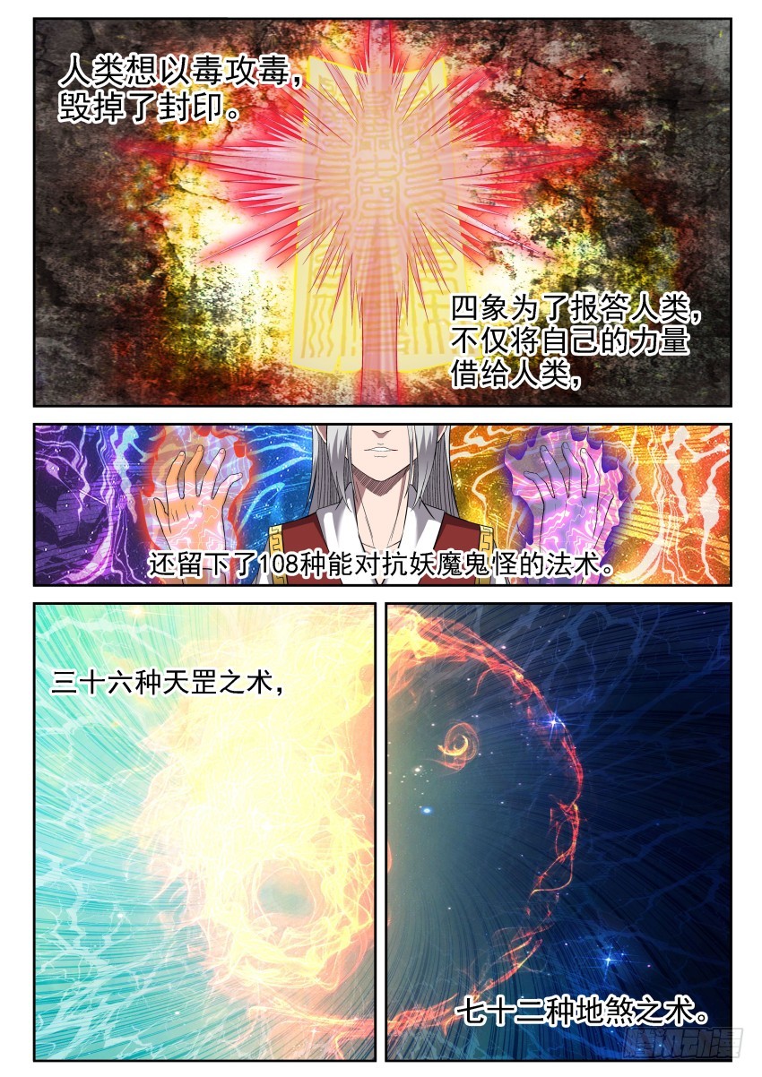 《御念师》110 御念师简史 第6页