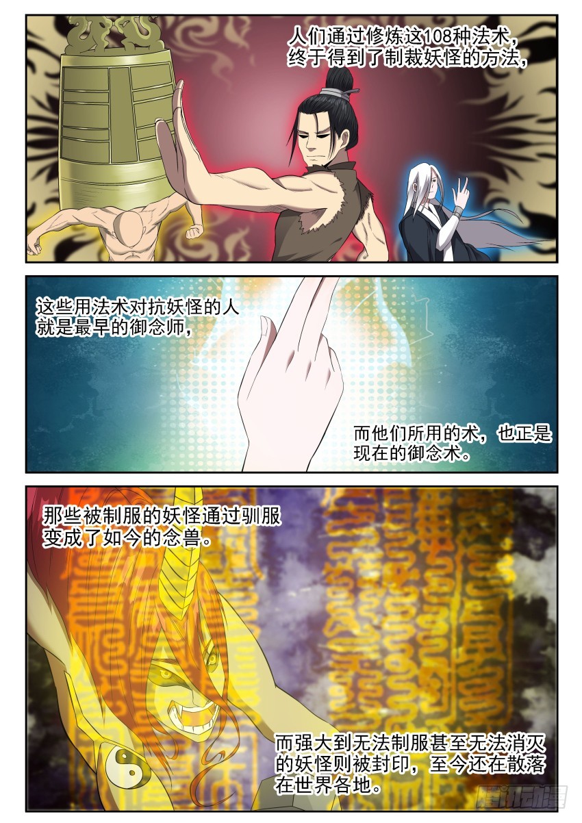 《御念师》110 御念师简史 第7页