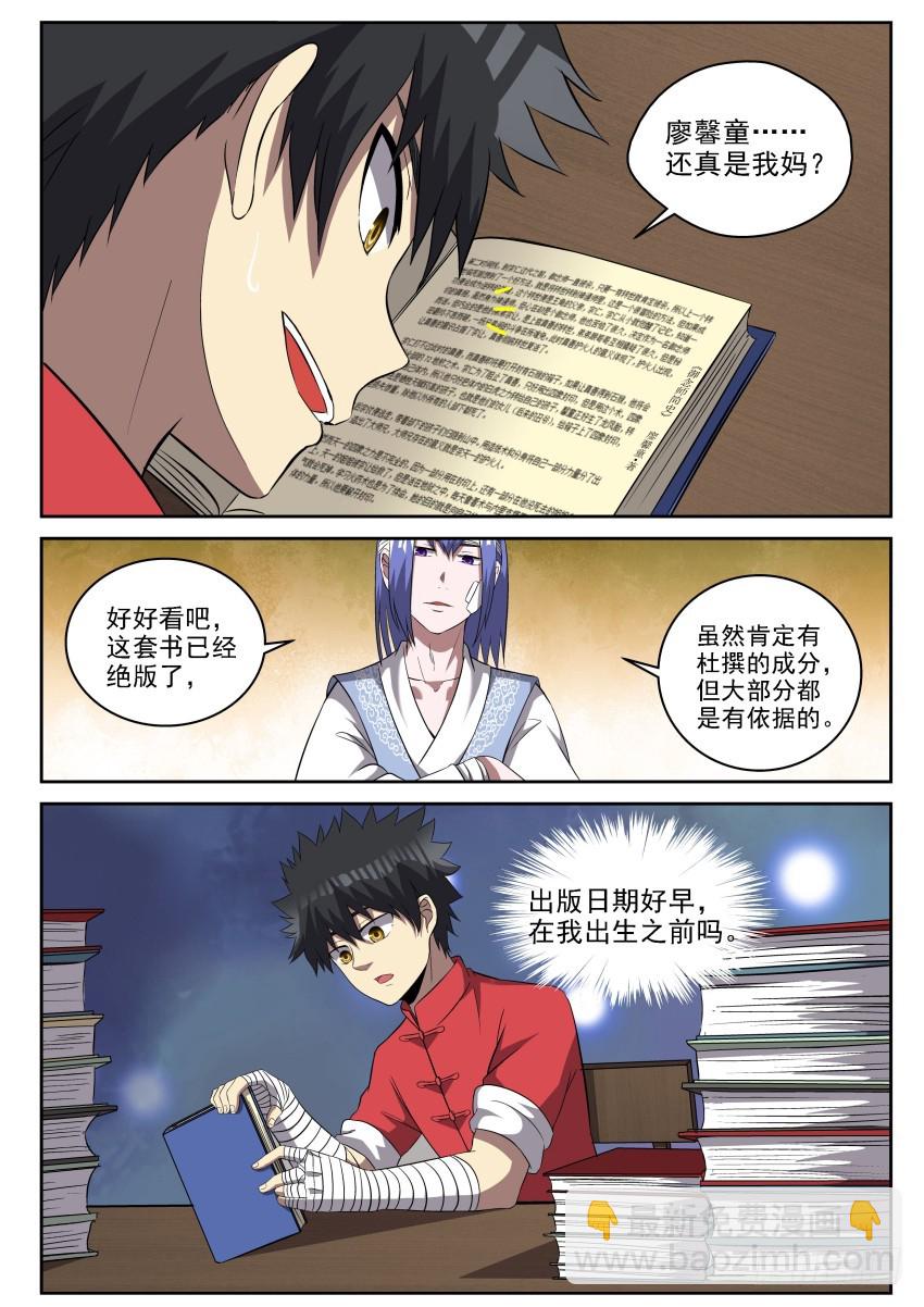 《御念师》110 御念师简史 第9页