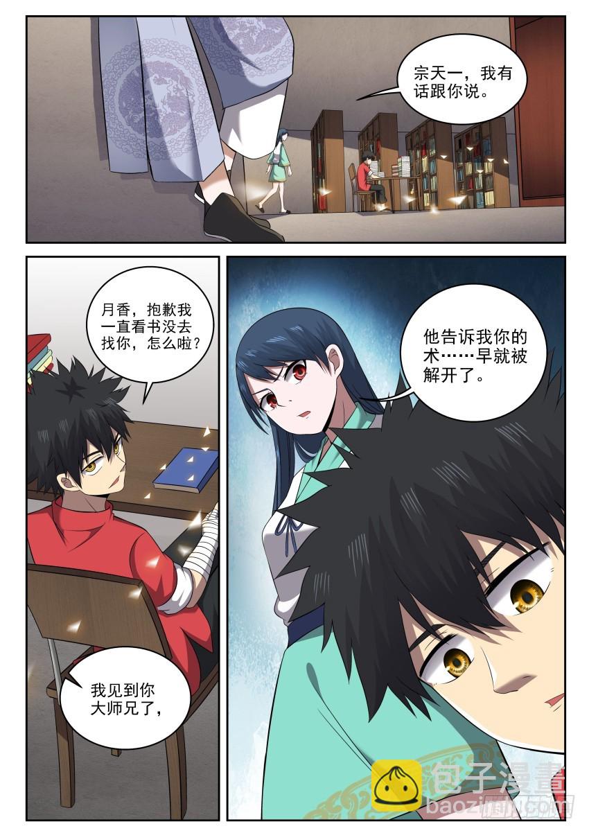 《御念师》111 一丘之貉 第10页