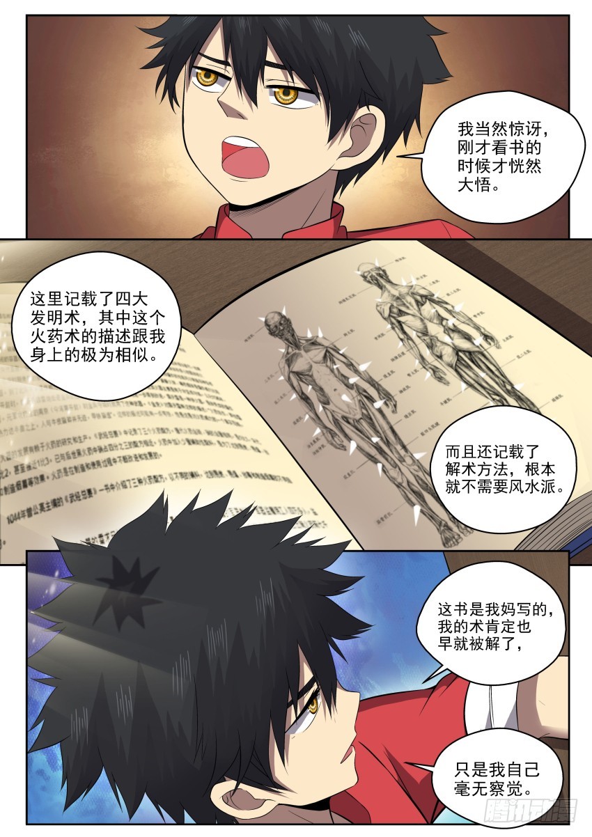 《御念师》111 一丘之貉 第12页