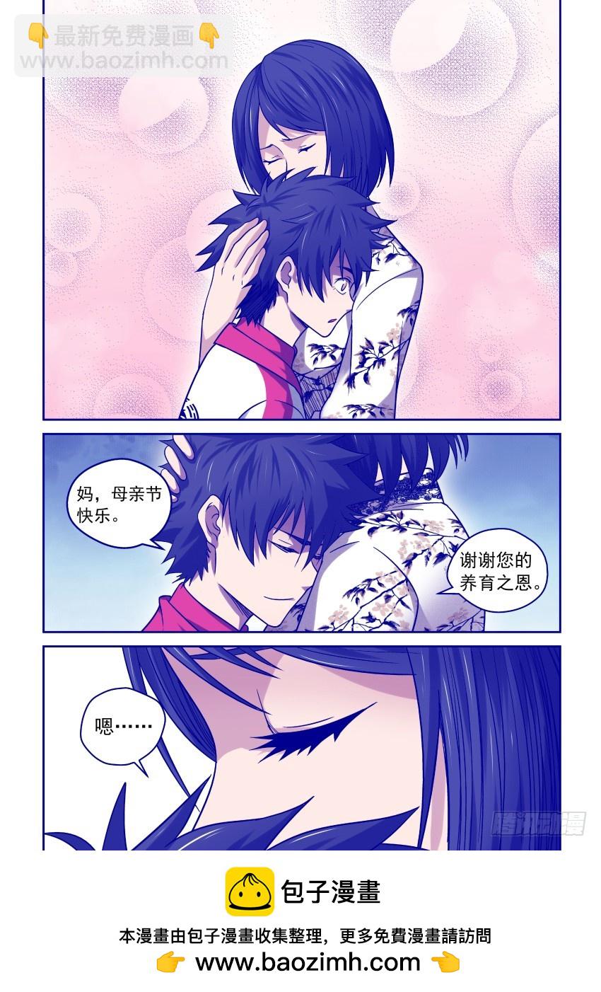《御念师》111 一丘之貉 第14页
